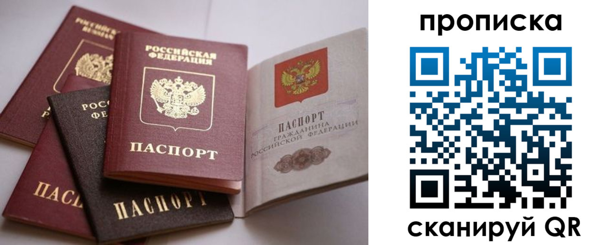 прописка ребенка в Миньяре
