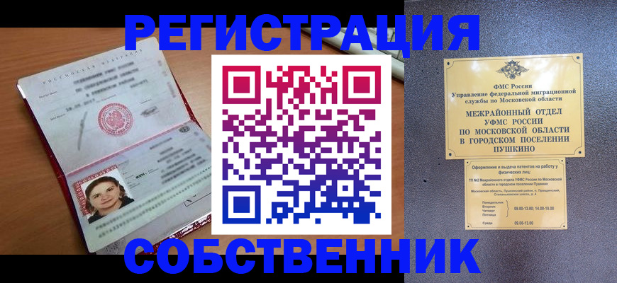 временная регистрация законно в Миньяре