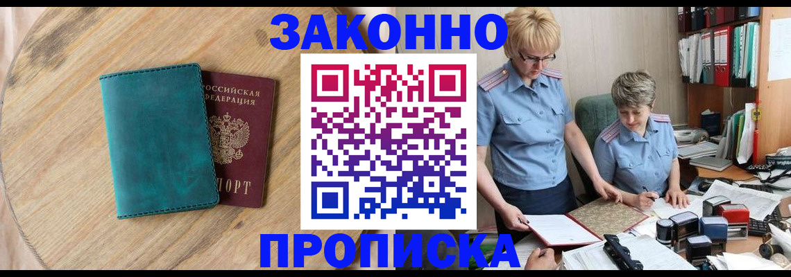 временная регистрация адрес в Миньяре