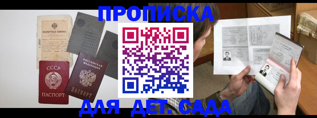 прописка 2025 в Миньяре