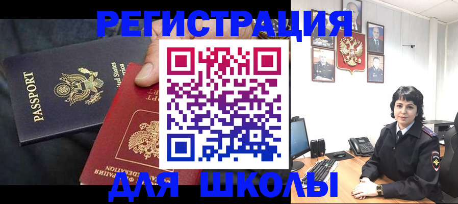 миграционный учет в Миньяре