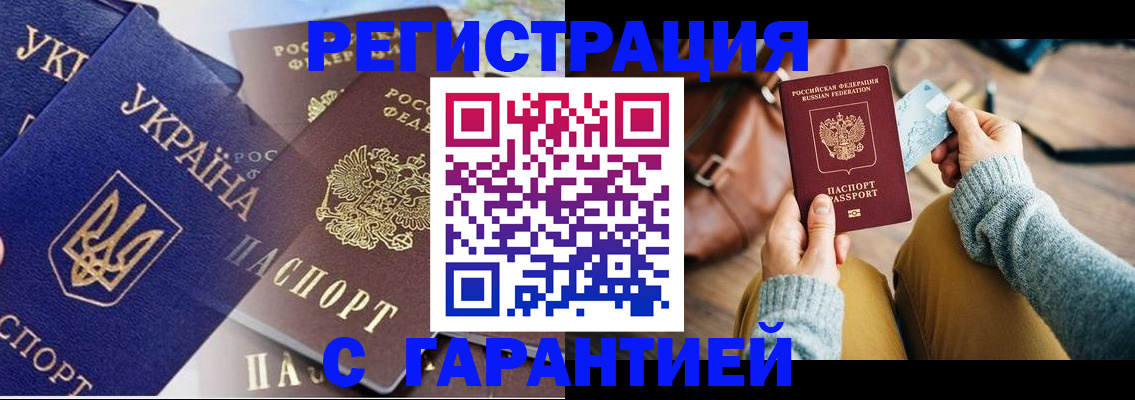 временная регистрация гарантия в Миньяре